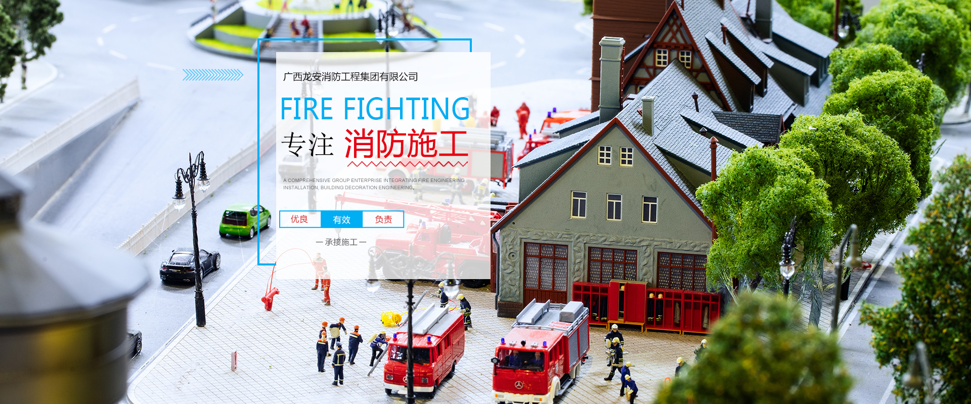 广西消防工程总包